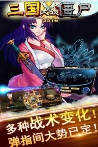 三国大战僵尸兵破解版下载