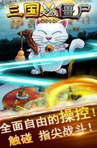 三国大战僵尸兵破解版下载