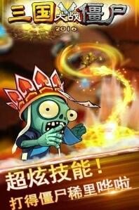 三国大战僵尸兵破解版下载
