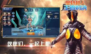 奥特超人王者对决3v3下载安装
