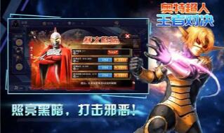 奥特超人王者对决3v3下载安装