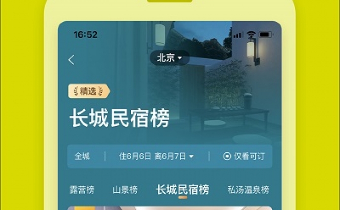 途家民宿官方版