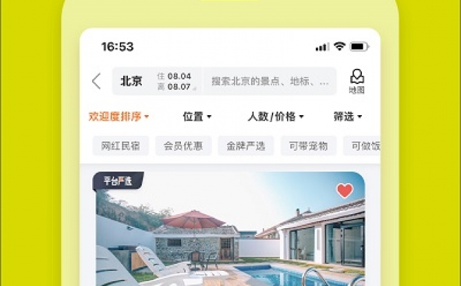 途家民宿官方版