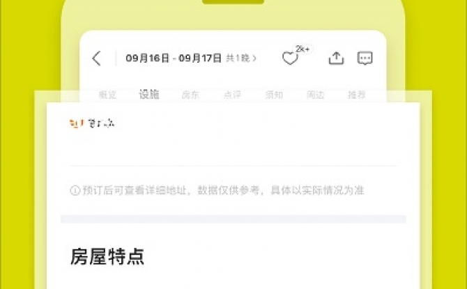 途家民宿官方版