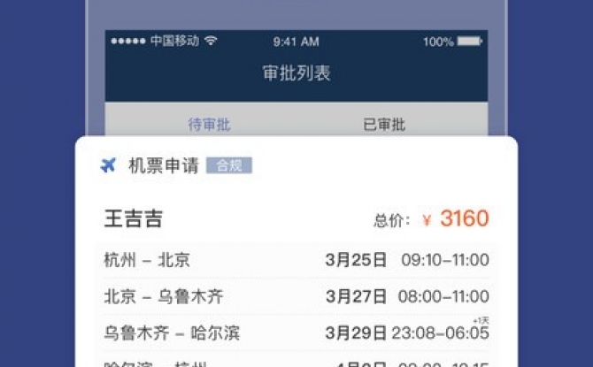 吉利商旅pro最新版