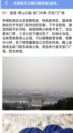 文旅途app安卓下载