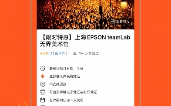klook客路旅行app