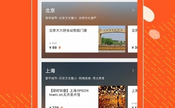 klook客路旅行app