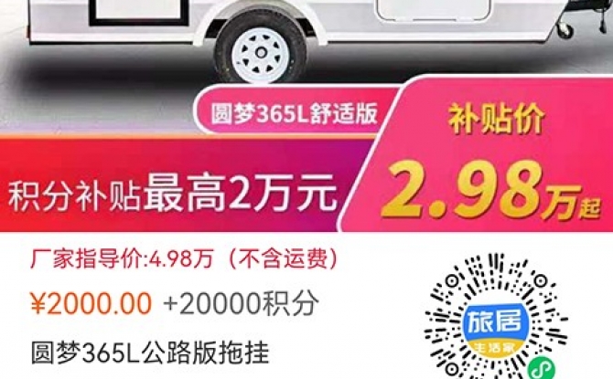 旅居生活家app