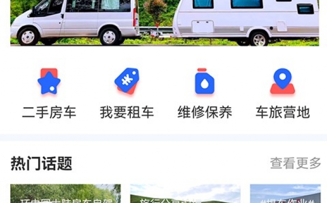旅居生活家app
