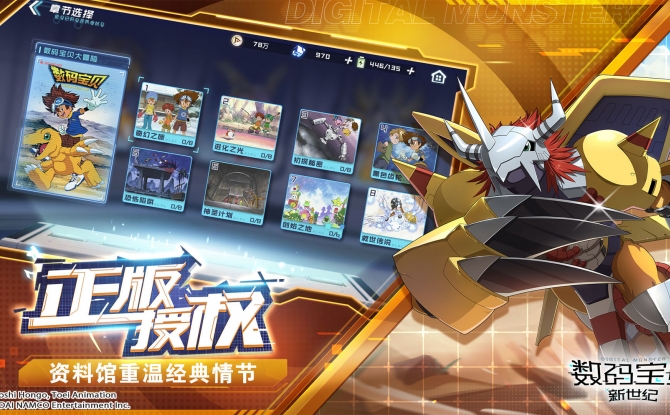 数码宝贝新世纪手游附兑换码 v1.0.3官