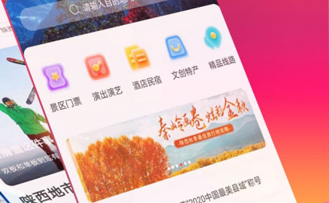 游陕西app