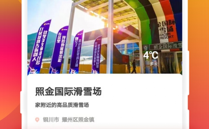游陕西app