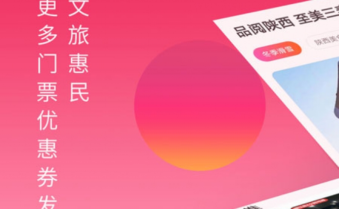 游陕西app