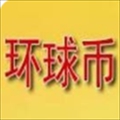 环球币网址