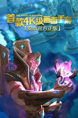 地牢猎手5最新版下载