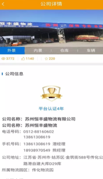 金锐鲜运司机版下载3.2.8