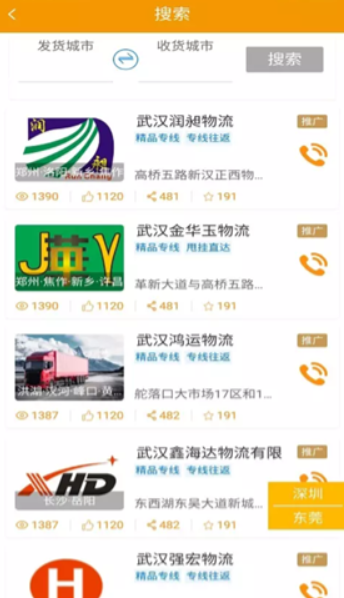 金锐鲜运司机版下载3.2.8