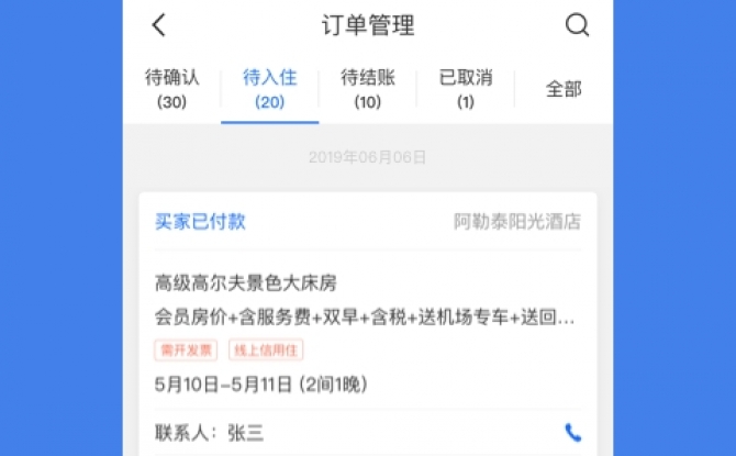 阿里旅行商家最新官方版