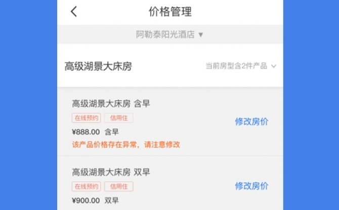 阿里旅行商家最新官方版