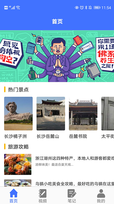 长途旅行软件下载1.0