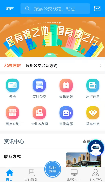 嵊州公交软件下载