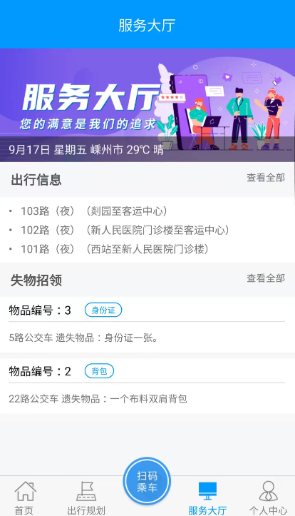 嵊州公交软件下载