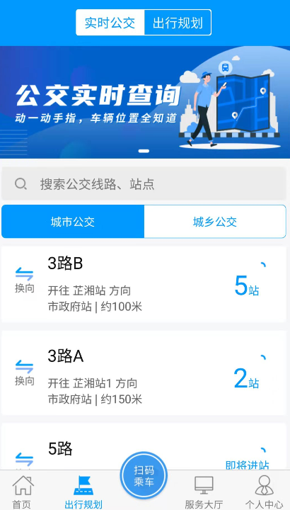 嵊州公交软件下载