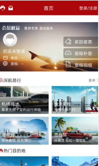 深圳航空app