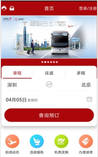 深圳航空app