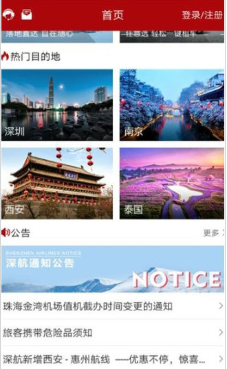 深圳航空app