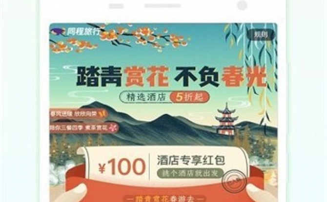 同程旅行机票盲盒app