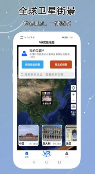 VR实景卫星地图最新版下载