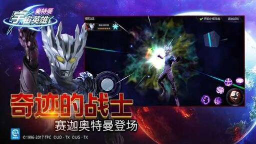 奥特曼宇宙英雄app破解版下载