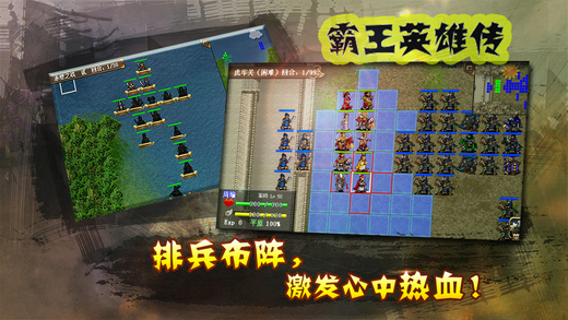 霸王英雄传内购破解版 v1.3.9901最新版