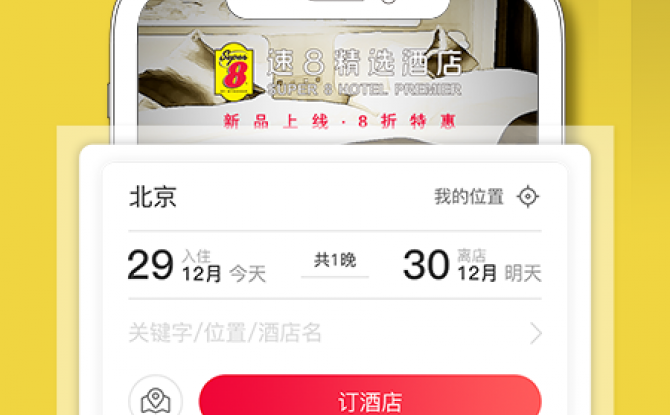 速8酒店官方版