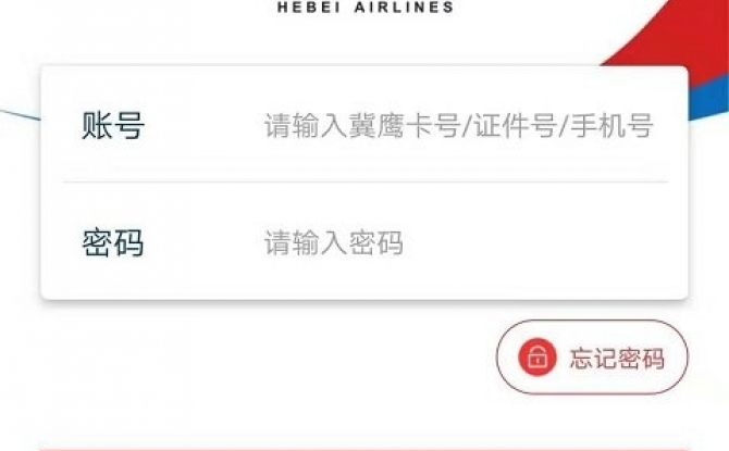 河北航空官方版