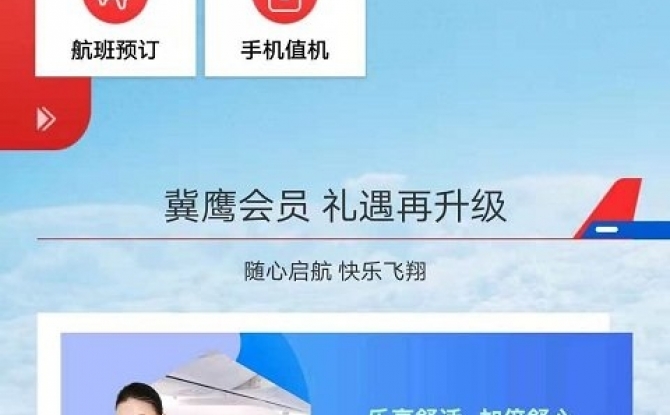 河北航空官方版