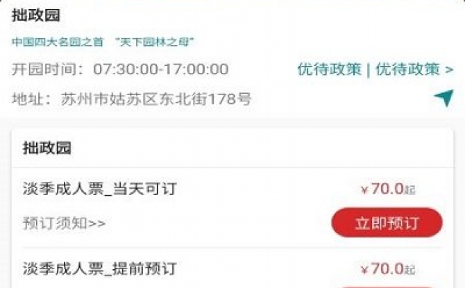 君到苏州官方版