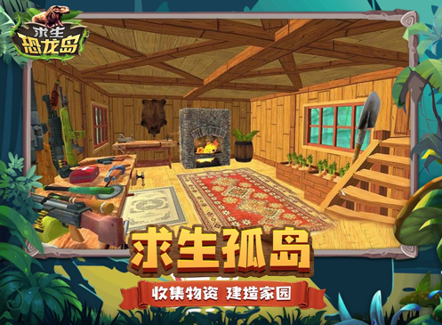 求生恐龙岛下载