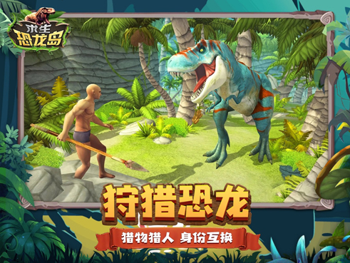 求生恐龙岛下载
