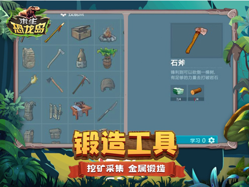 求生恐龙岛下载