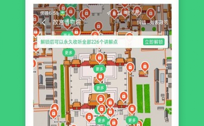 故宫讲解手机电子导游app