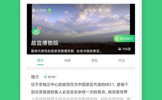 故宫讲解手机电子导游app