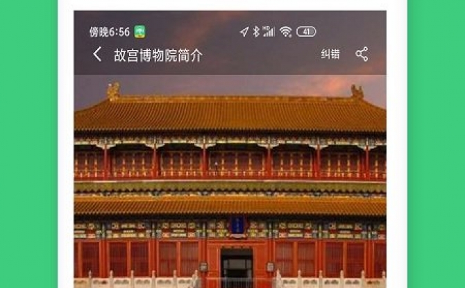 故宫讲解手机电子导游app