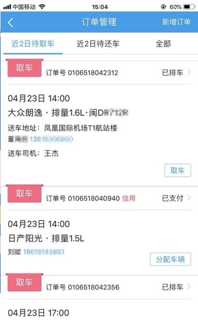 租车宝app安卓下载