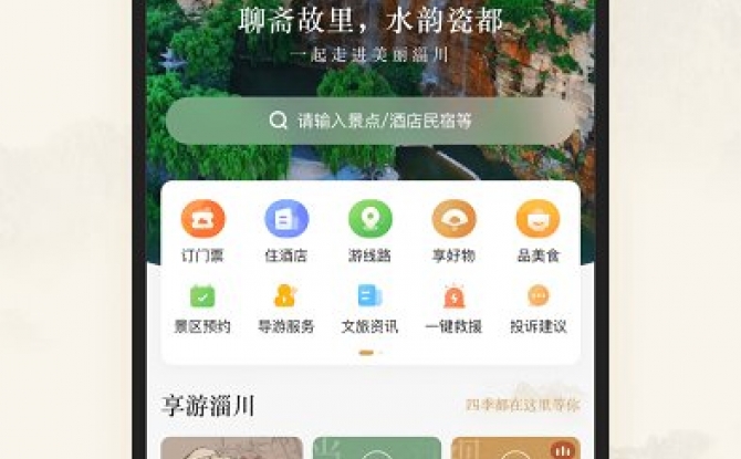 游淄川app