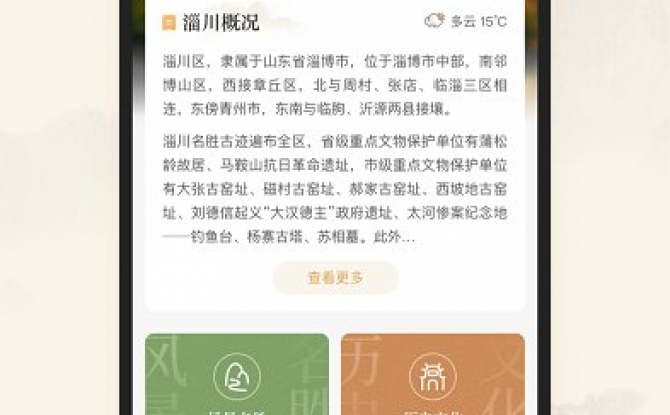 游淄川app