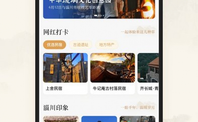 游淄川app