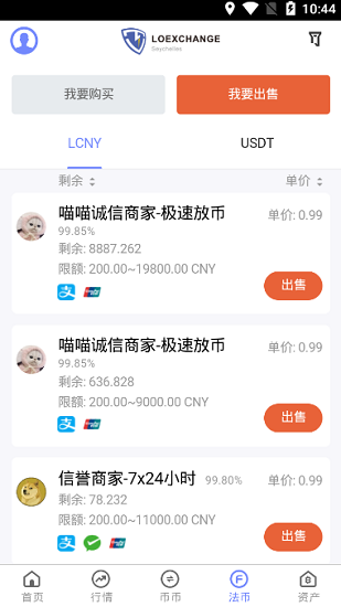 TRX波场币交易所